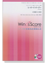 ウィンズスコアのアンサンブル楽譜 レット‧イット‧ゴー 打楽器5(4)重奏【CD+樂譜】 ウィンズスコアのアンサンブル楽譜 レット‧イット‧ゴー 打楽器5(4)重奏【CD+樂譜】