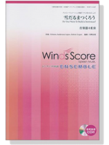 ウィンズスコアのアンサンブル楽譜 雪だるまつくろう 打楽器4重奏【CD+樂譜】