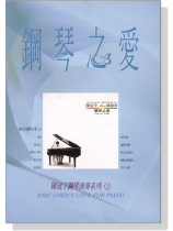 陳冠宇【鋼琴之愛 1】 陳冠宇【鋼琴之愛 1】