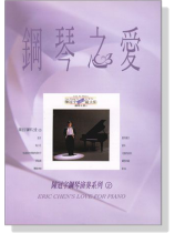陳冠宇【鋼琴之愛 2】 陳冠宇【鋼琴之愛 2】