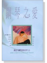 陳冠宇【鋼琴之愛 3】 陳冠宇【鋼琴之愛 3】