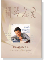 陳冠宇【鋼琴之愛 4】 陳冠宇【鋼琴之愛 4】