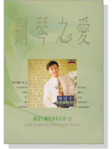 陳冠宇【鋼琴之愛 6】 陳冠宇【鋼琴之愛 6】