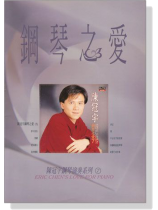 陳冠宇【鋼琴之愛 7】 陳冠宇【鋼琴之愛 7】