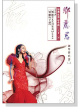 最愛‧鄧麗君　鋼琴彈唱譜【第二冊】