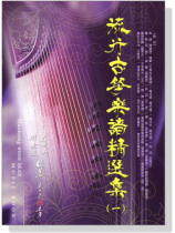 流行古箏樂譜精選集【一】 流行古箏樂譜精選集【一】