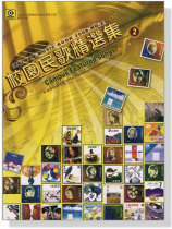 校園民歌精選集 【2】簡譜版 校園民歌精選集 【2】簡譜版