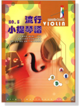 (絕版)流行小提琴譜 (No. 5) (絕版)流行小提琴譜 (No. 5)