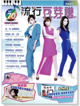 流行豆芽譜 【No. 70】2013 April