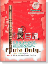 流行長笛譜【No. 6】CD+樂譜