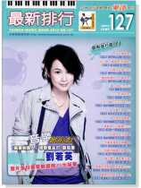 最新排行【127】2013 June 簡譜