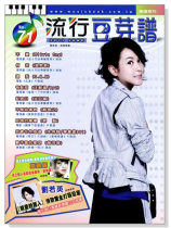 流行豆芽譜 【No. 71】2013 June