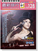 最新排行【128】2013 September 簡譜