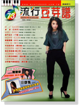 流行豆芽譜 【No. 73】2014 January