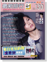 最新排行【130】2014 May 簡譜 最新排行【130】2014 May 簡譜