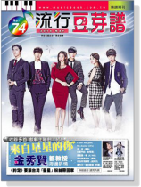 流行豆芽譜 【No. 74】2014 May