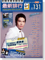 最新排行【131】2014 July 簡譜 最新排行【131】2014 July 簡譜