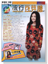流行豆芽譜 【No. 75】2014 July