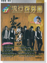 流行豆芽譜 【No. 77】2015 February