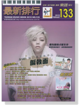 最新排行【133】2015 February 簡譜 最新排行【133】2015 February 簡譜