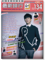 最新排行【134】2015 June 簡譜 最新排行【134】2015 June 簡譜