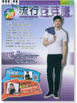 流行豆芽譜 【No. 78】2015 June