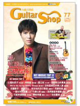 六弦百貨店【第77輯】VCD+MP3 六弦百貨店【第77輯】VCD+MP3