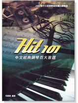 Hit 101 中文經典鋼琴百大首選【五線譜版】 Hit 101 中文經典鋼琴百大首選【五線譜版】