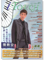 i Touch 就是愛彈琴 2013/11月號 No. 41 i Touch 就是愛彈琴 2013/11月號 No. 41