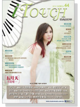 i Touch 就是愛彈琴 2014/05月號 No. 44 i Touch 就是愛彈琴 2014/05月號 No. 44