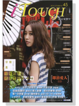 i Touch 就是愛彈琴 2014/07月號 No. 45 i Touch 就是愛彈琴 2014/07月號 No. 45
