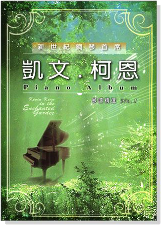 【凱文柯恩】Piano Album琴譜精選No.1