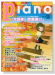 Monthly Piano 月刊ピアノ 2014年10月号