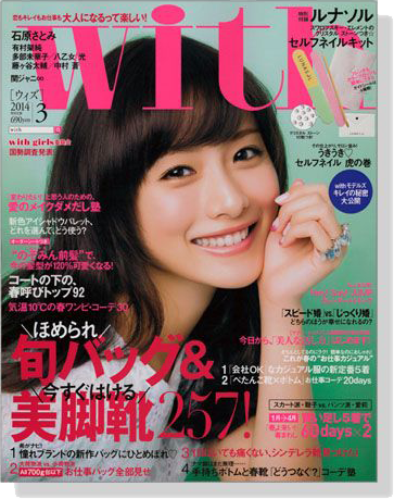 with(ウィズ)2014年03月号 with(ウィズ)2014年03月号
