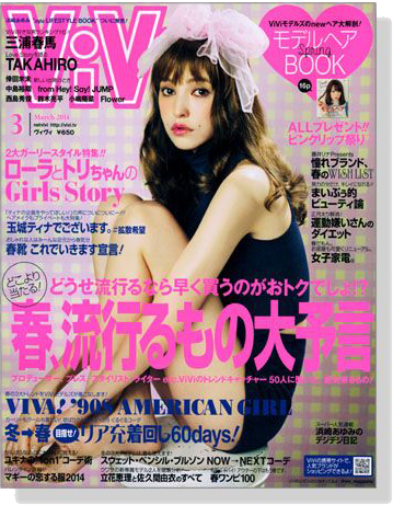 ViVi（ヴィヴィ）2014年03月号