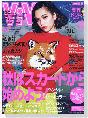 ViVi（ヴィヴィ）2013年10月号