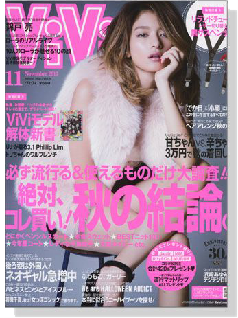 ViVi（ヴィヴィ）2013年11月号