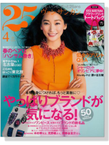 25ans(ヴァンサンカン)2014年04月号 25ans(ヴァンサンカン)2014年04月号
