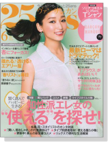 25ans(ヴァンサンカン)2014年06月号 25ans(ヴァンサンカン)2014年06月号