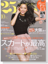 25ans(ヴァンサンカン)2013年10月号 25ans(ヴァンサンカン)2013年10月号
