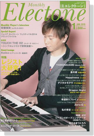 Monthly Electone ,Jan. 2015 月刊 エレクトーン 2015年1月号