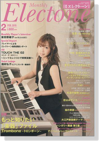 Monthly Electone ,Feb. 2015 月刊 エレクトーン 2015年2月号