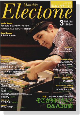 Monthly Electone ,Mar 2014 月刊 エレクトーン 2014年3月号