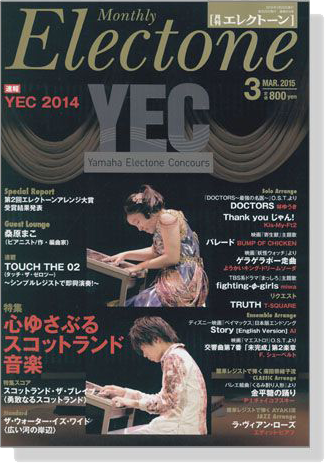 Monthly Electone ,Mar. 2015 月刊 エレクトーン 2015年3月号