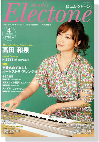 Monthly Electone April 2013 エレクトーン　2013年4月号