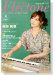 Monthly Electone April 2013 エレクトーン　2013年4月号