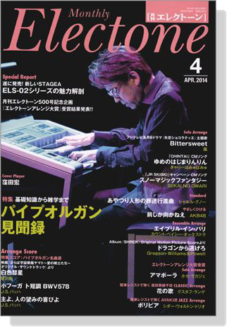 Monthly Electone ,Apr. 2014 月刊 エレクトーン 2014年4月号