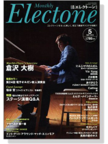 Monthly Electone May 2013 エレクトーン 2013年5月号 Monthly Electone May 2013 エレクトーン 2013年5月号