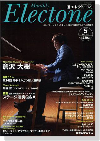 Monthly Electone May 2013 エレクトーン　2013年5月号
