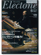 Monthly Electone ,June. 2015 月刊 エレクトーン 2015年6月号 Monthly Electone ,June. 2015 月刊 エレクトーン 2015年6月号